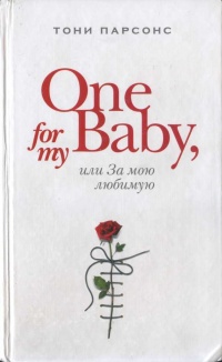 Онлайн книга - One for My Baby, или За мою любимую - Тони Парсонс