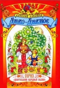 Онлайн книга - Диво – Дивное - Алексей Алнашев