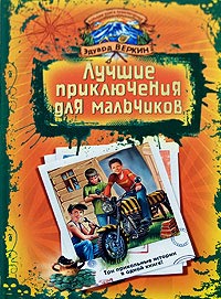 Онлайн книга - «Пчела-убийца». Гонки на мотоциклах - Эдуард Веркин