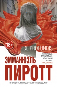 Онлайн книга - De Profundis - Эмманюэль Пиротт