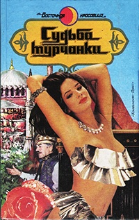 Онлайн книга - Я целую тебя в губы - София Григорова-Алиева