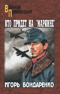 Онлайн книга - Кто придет на «Мариине» - Игорь Бондаренко
