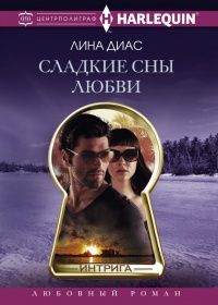 Онлайн книга - Сладкие сны любви - Лина Диас
