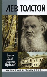 Онлайн книга - Лев Толстой - Владимир Туниманов