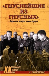Онлайн книга - "Гнуснейшие из гнусных" - Ежи Климковский