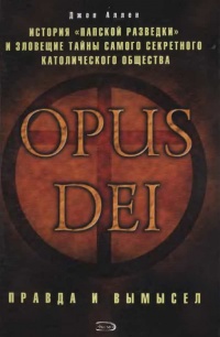 Онлайн книга - Opus Dei - Джон Аллен