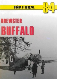 Онлайн книга - Brewster Buffalo - Сергей В. Иванов