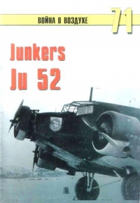 Онлайн книга - Junkers Ju 5 - Сергей В. Иванов
