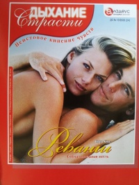 Онлайн книга - Реванш: Соблазнительная месть - Нора Ким