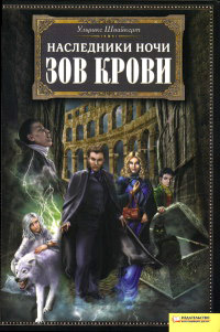 Онлайн книга - Зов крови - Ульрике Швайкерт