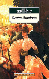 Онлайн книга - Осада Лондона - Генри Джеймс