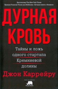 Онлайн книга - Дурная кровь - Джон Каррейру