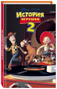 Онлайн книга - История игрушек 2 - Лесли Голдман
