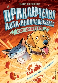Онлайн книга - Секрет звёздного пса - Эмили Ченовет
