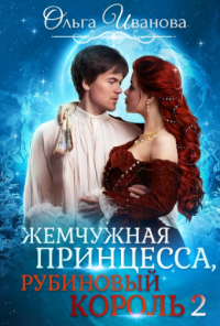 Онлайн книга - Возлюбленная дракона - Ольга Иванова