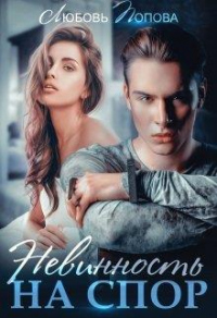 Онлайн книга - Собственность Норта - Константин Келлер