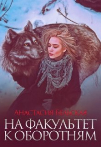 Онлайн книга - Старые секреты - Марлизе Арольд