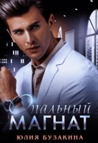 Онлайн книга - Шёпот магии - Лаура Кнайдль