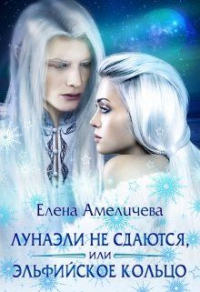 Онлайн книга - Жених из позапрошлого века - Оксана Октябрьская