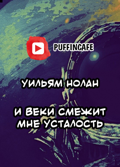 Онлайн книга - Никогда_не... - Таня Танич