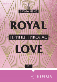 Онлайн книга - Принц Николас - Эмма Чейз
