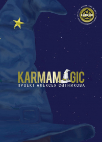 Онлайн книга - Karmamagic - Алексей Ситников