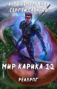 Онлайн книга - Осколки - Сергей Савинов