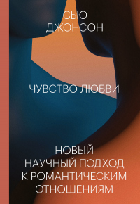 Онлайн книга - Чувство любви - Сью Джонсон