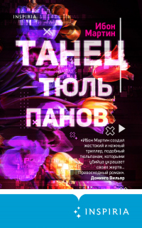 Онлайн книга - Танец тюльпанов - Ибон Мартин
