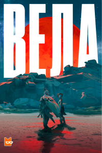 Онлайн книга - Вела Сезон 1 - Ши Лян Хуанг