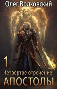 Онлайн книга - Апостолы - Наталья Точильникова