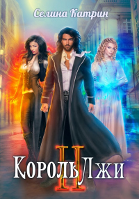 Онлайн книга - Загадка верфей - Селина Катрин